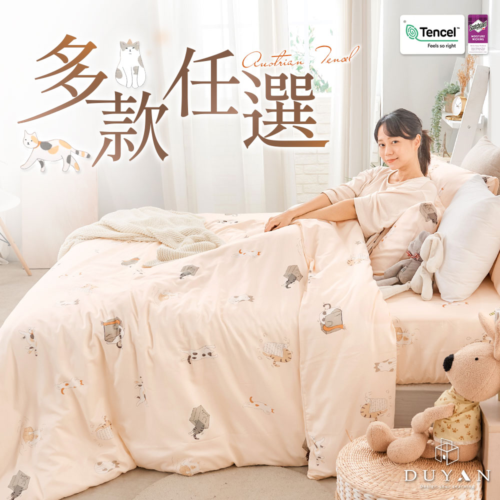 【DUYAN 竹漾】奧地利天絲單人薄被套 / 多款任選