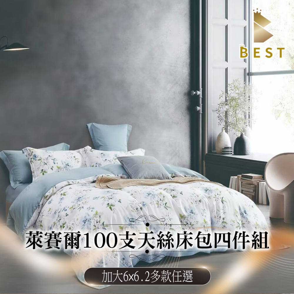 【BEST貝思特】100%純天絲100支 加大床包兩用被組 多款任選 H4