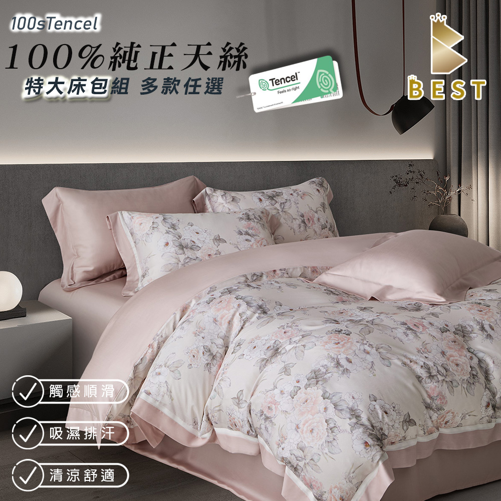 【BEST貝思特】100%純天絲 特大 100支 床包兩用被組 TENCEL H3