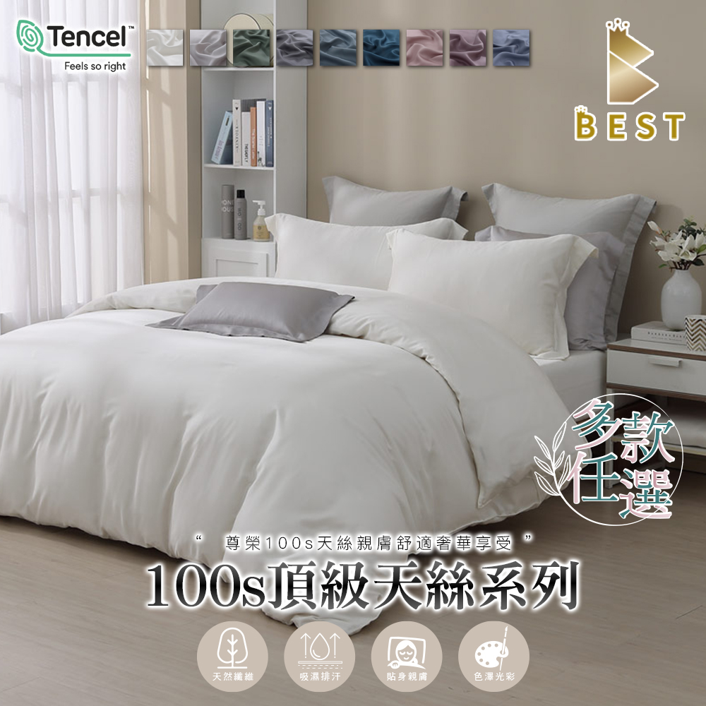 【BEST貝思特】頂級100支天絲兩用被床包組 雙人/加大/特大 TENCEL 萊賽爾 均價 多款任選