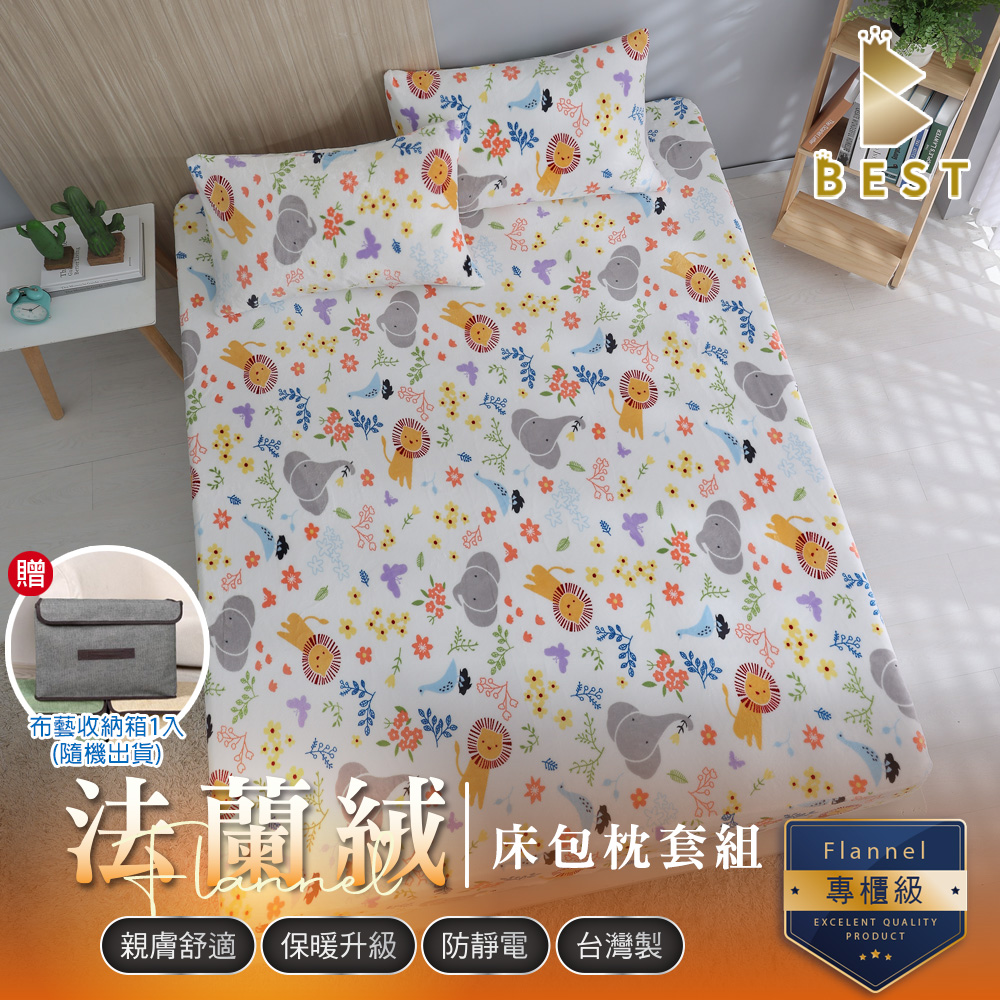 【BEST貝思特】單人 素色法蘭絨床包枕套組 快樂時光
