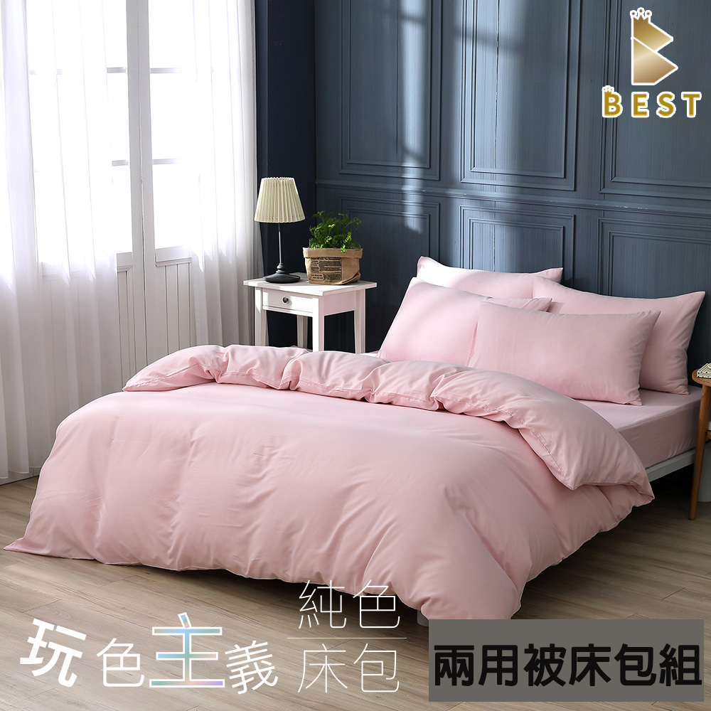 【BEST 貝思特】台灣製 柔絲棉 單人素色兩用被床包組 玫瑰粉