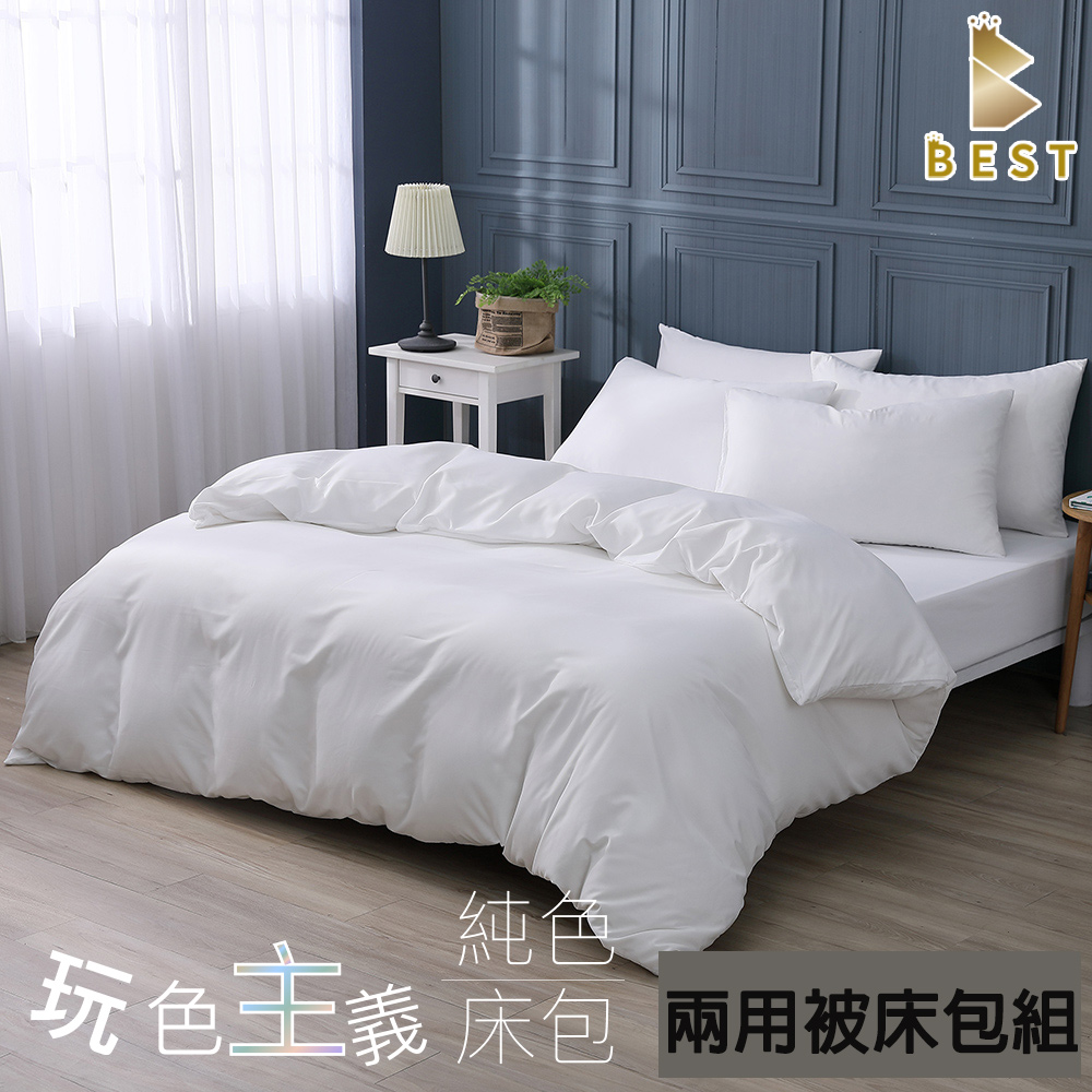 【BEST 貝思特】台灣製 柔絲棉 加大素色兩用被床包組 純淨白