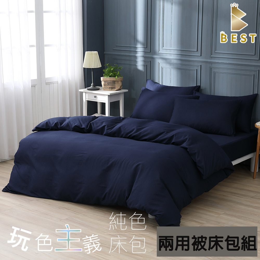【BEST 貝思特】台灣製 柔絲棉 單人素色兩用被床包組 深海藍