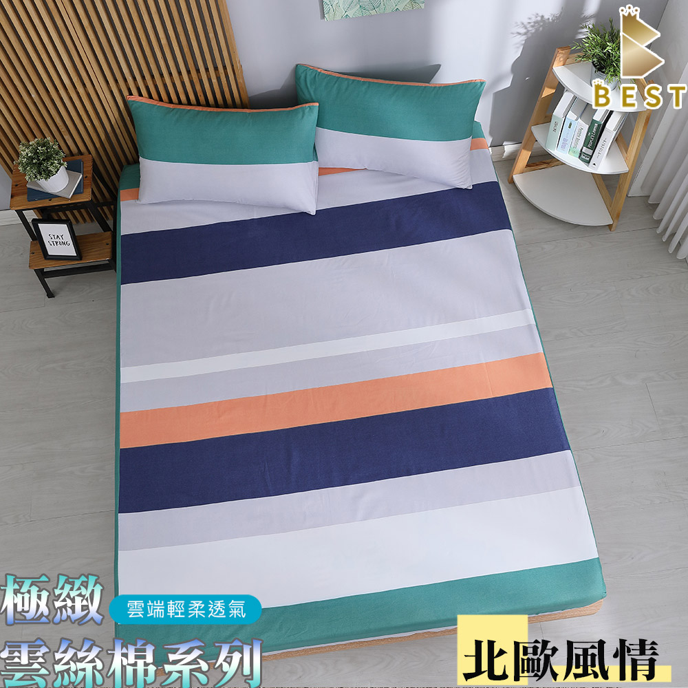 極致天絲絨 床包枕套組 床單 台灣製造 單人 雙人 加大 特大 均一價 北歐風情