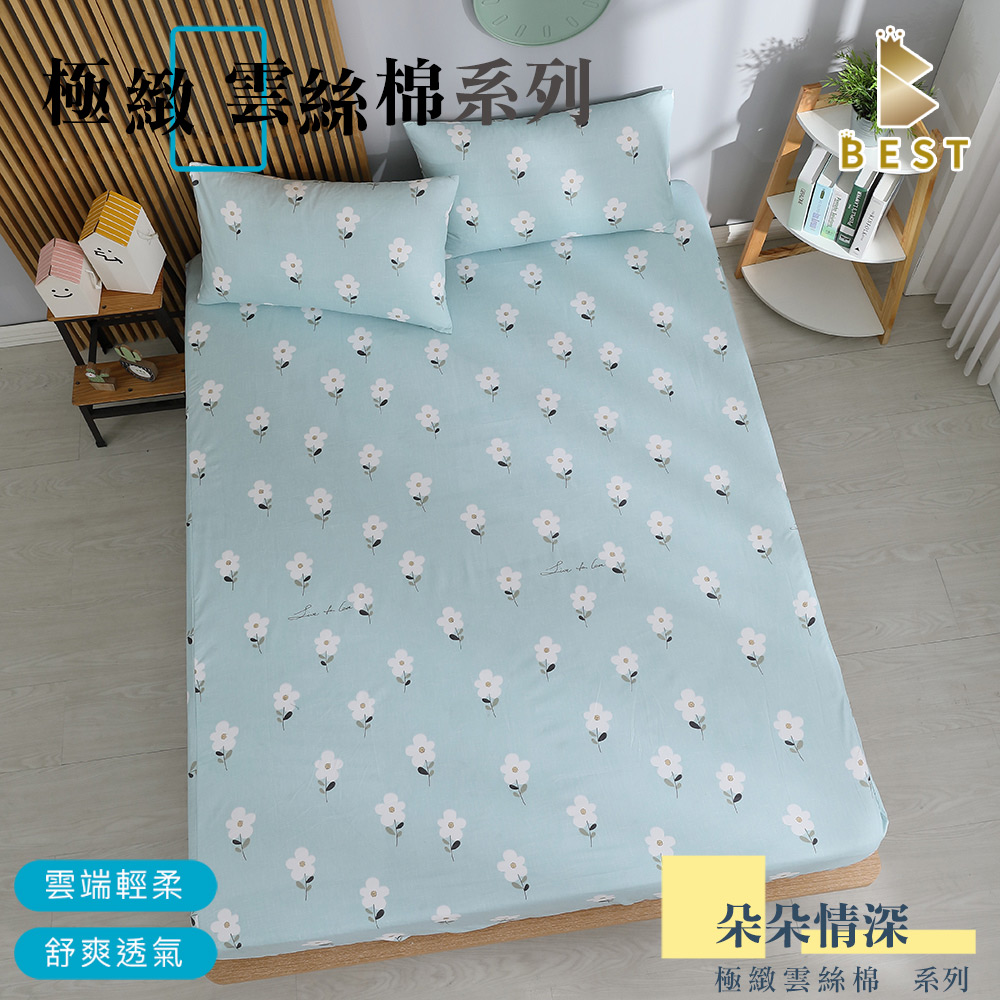 極致天絲絨 床包枕套組 床單 台灣製造 單人 雙人 加大 特大 均一價 朵朵情深