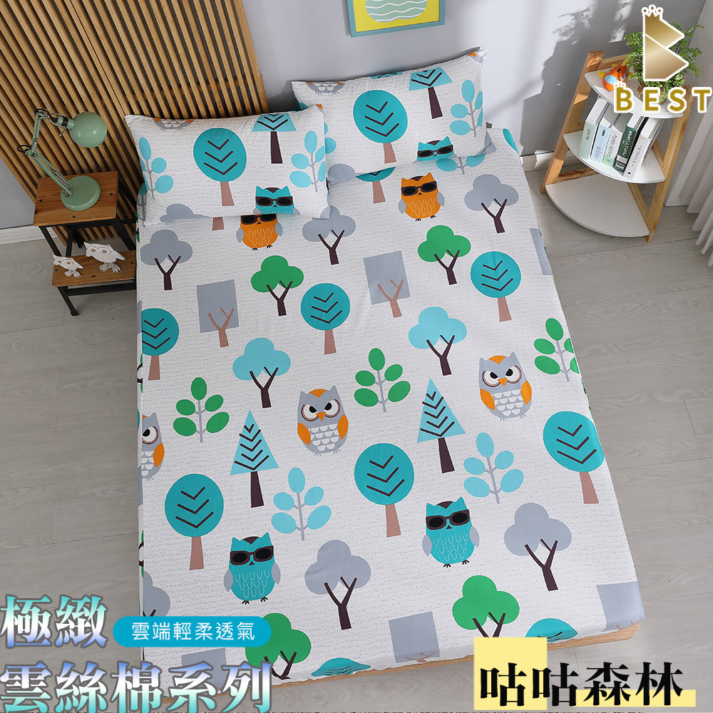 極致天絲絨 床包枕套組 床單 台灣製造 單人 雙人 加大 特大 均一價 咕咕森林