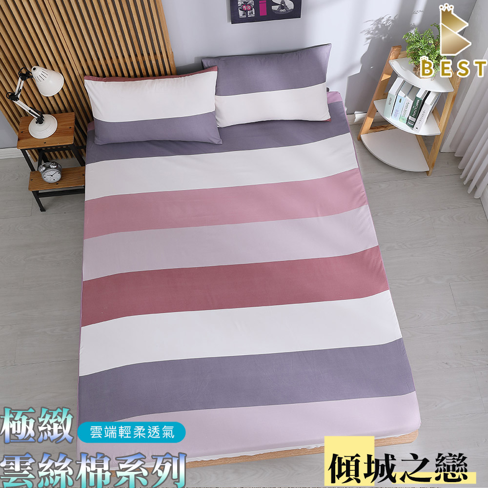 極致天絲絨 床包枕套組 床單 台灣製造 單人 雙人 加大 特大 均一價 傾城之戀