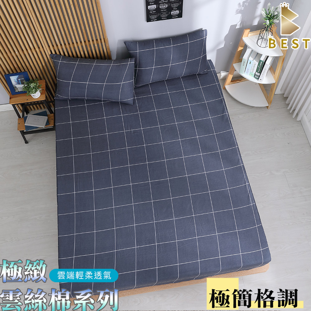 極致天絲絨 床包枕套組 床單 台灣製造 單人 雙人 加大 特大 均一價 極簡格調