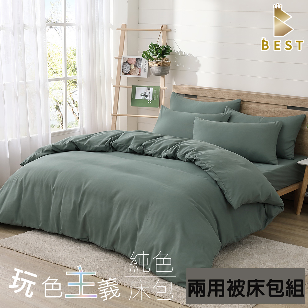 【BEST 貝思特】台灣製 柔絲棉 加大素色兩用被床包組 橄欖綠