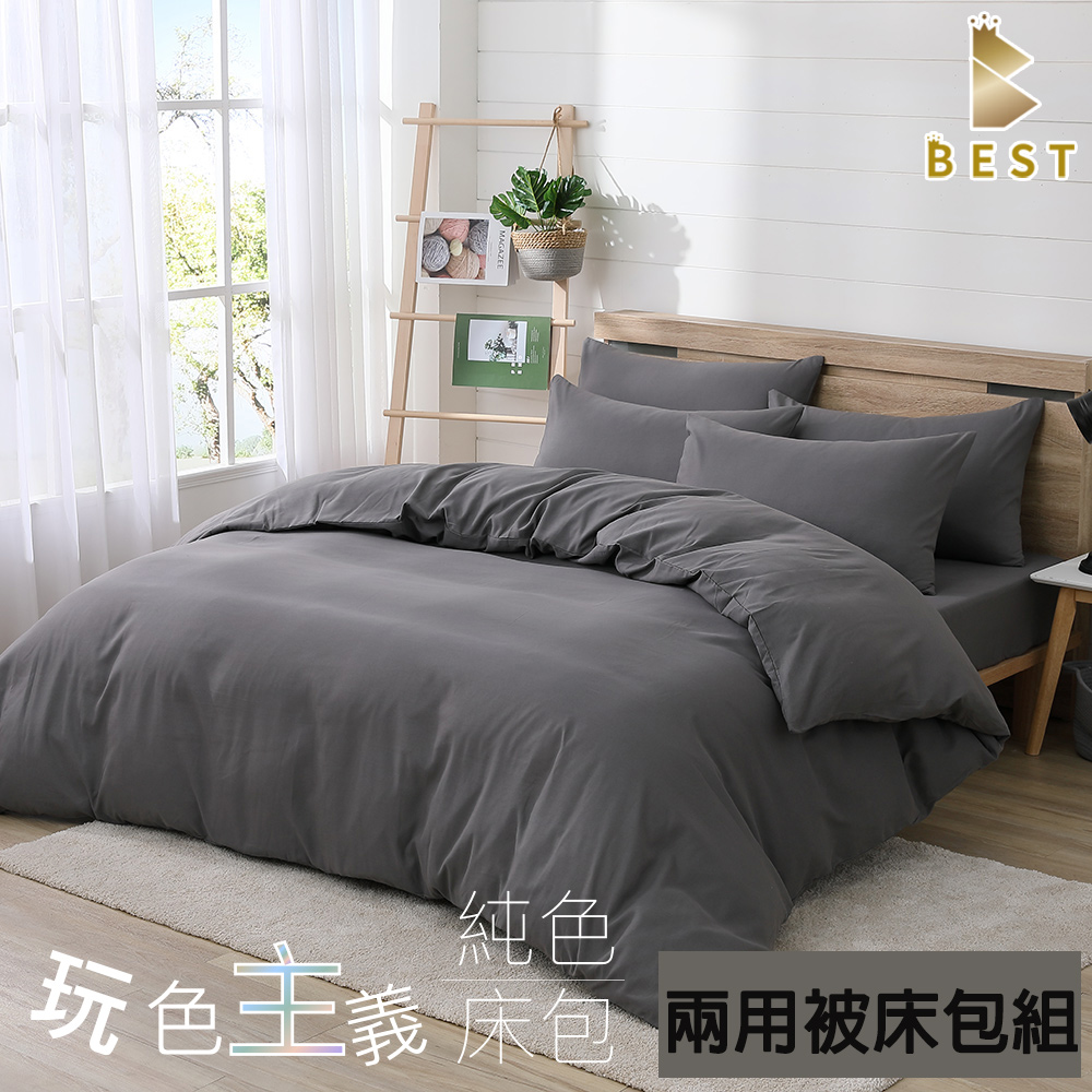 【BEST 貝思特】台灣製 柔絲棉 單人素色兩用被床包組 古銅灰