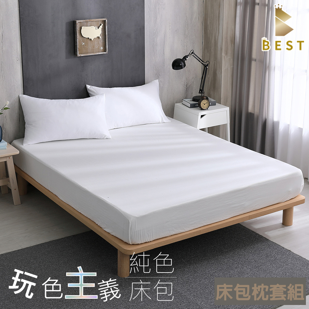 柔絲棉 純淨白 素色床包枕套組 台灣製造 單人 雙人 加大 特大 均一價