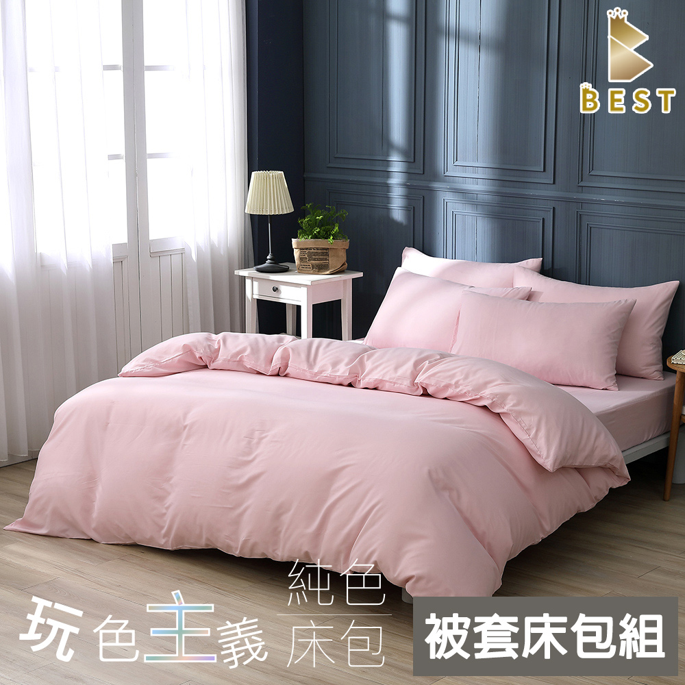 柔絲棉 玫瑰粉 素色被套床包組 台灣製造 單人 雙人 加大 特大 均一價
