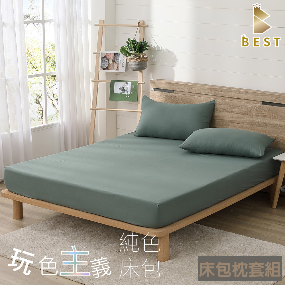 【BEST 貝思特】柔絲棉 橄欖綠 素色床包枕套組 台灣製造 單人 雙人 加大 特大 均一價