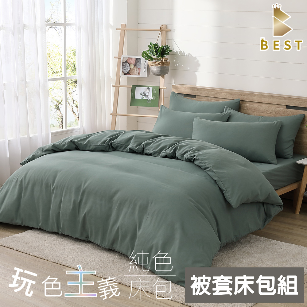 【BEST 貝思特】柔絲棉 橄欖綠 素色被套床包組 台灣製造 單人 雙人 加大 特大 均一價