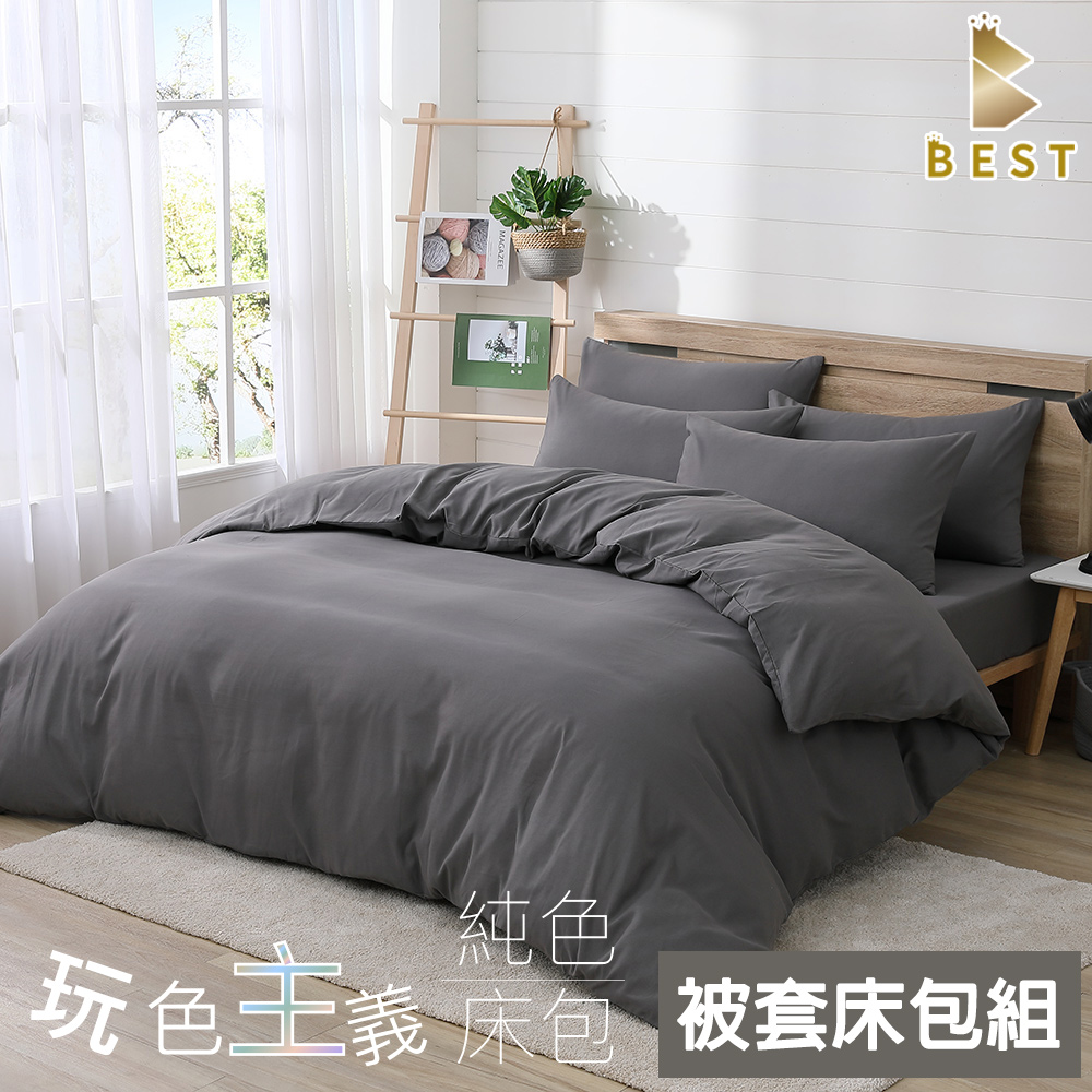 【BEST 貝思特】柔絲棉 古銅灰 素色被套床包組 台灣製造 單人 雙人 加大 特大 均一價