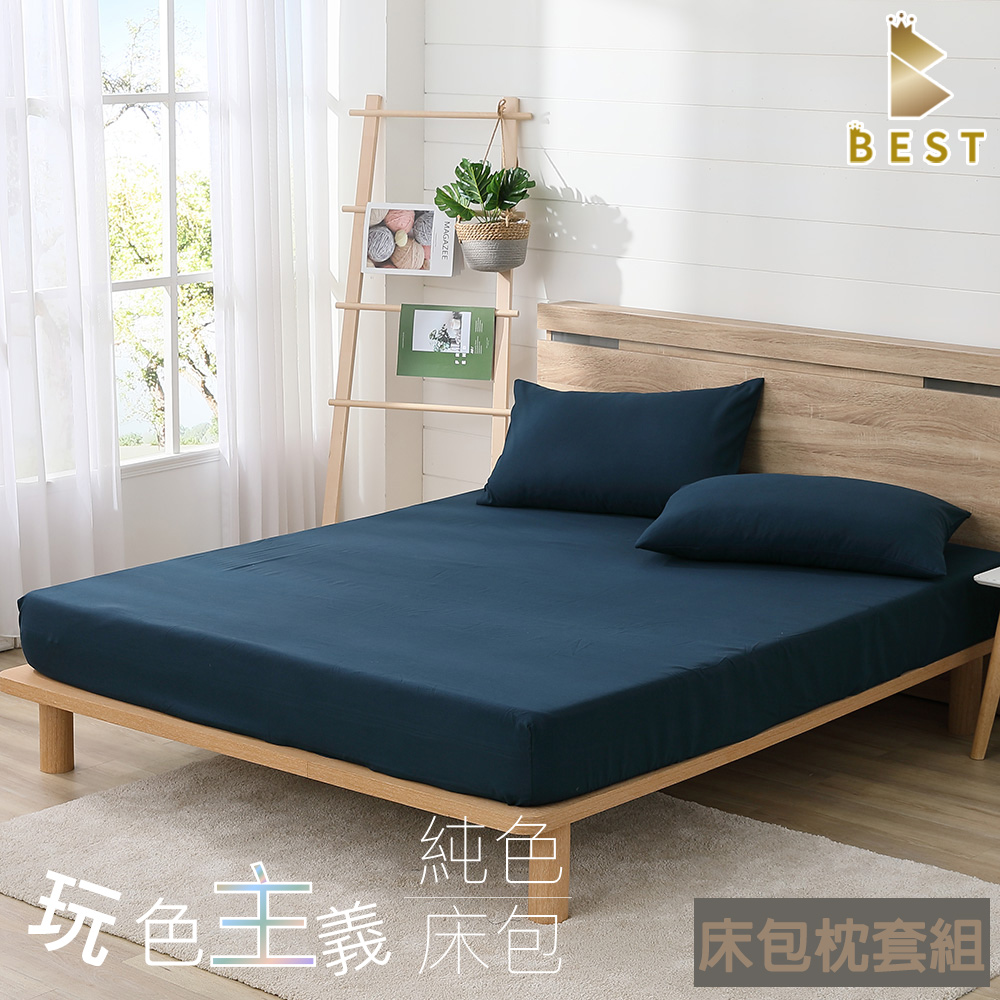 【BEST 貝思特】柔絲棉 蔚藍海 素色床包枕套組 台灣製造 單人 雙人 加大 特大 均一價