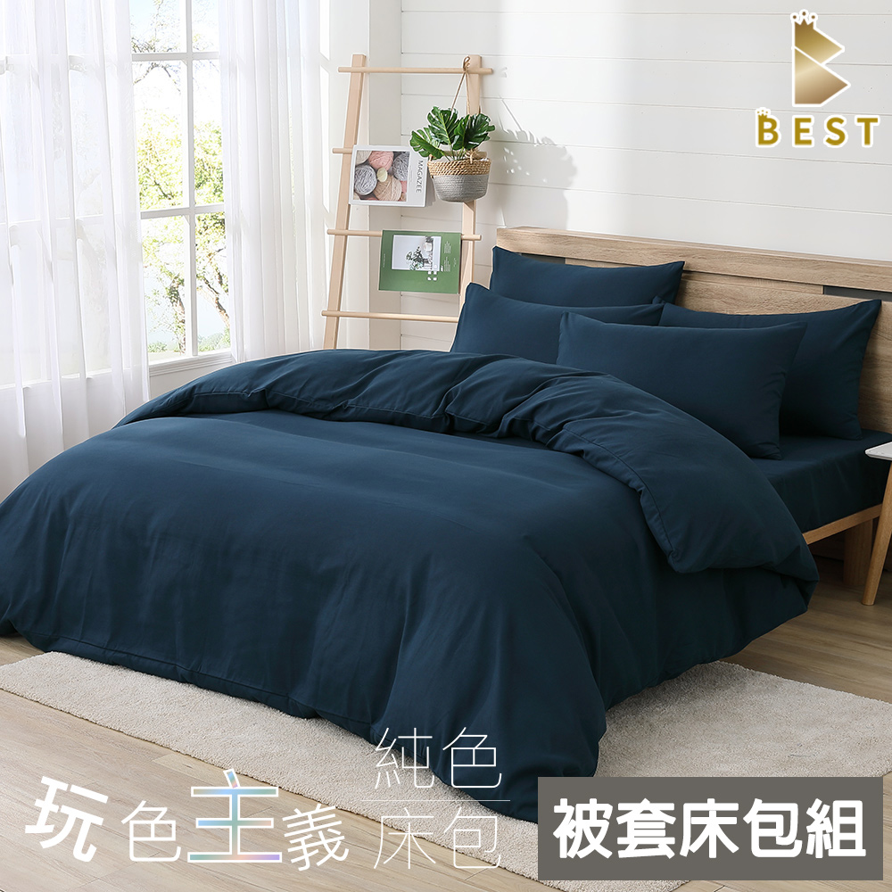 【BEST 貝思特】柔絲棉 蔚藍海 素色被套床包組 台灣製造 單人 雙人 加大 特大 均一價