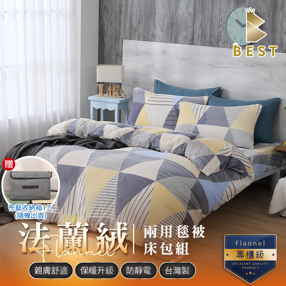 【BEST 貝思特】加大 法蘭絨床包兩用毯被組 卡米拉
