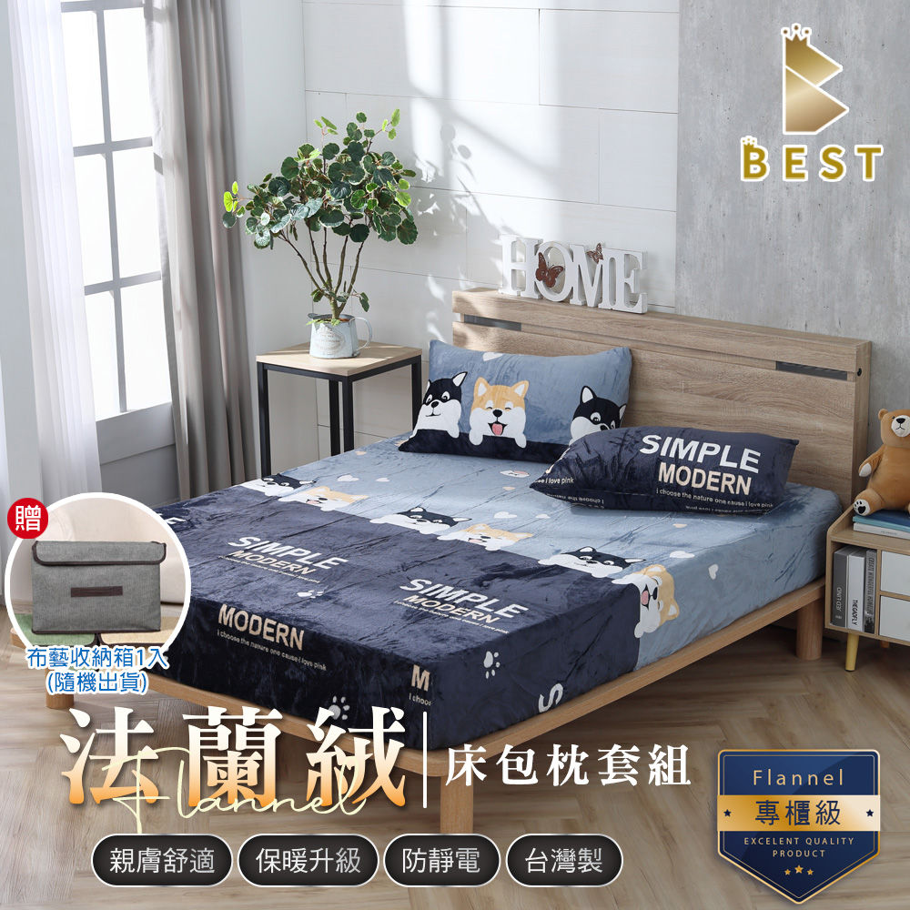 【BEST 貝思特】加大 法蘭絨床包枕套組 小犬寶