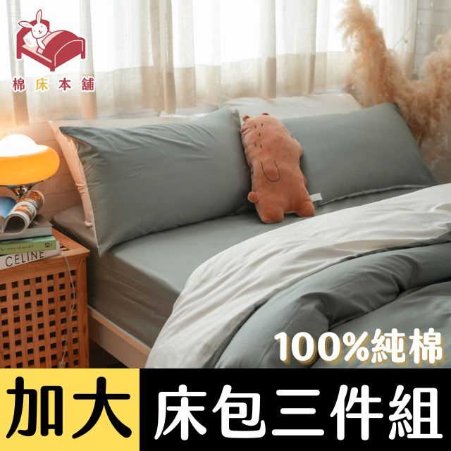 Anna Home 60S 茶韻 雙人加大床包3件組 精梳棉/台灣製