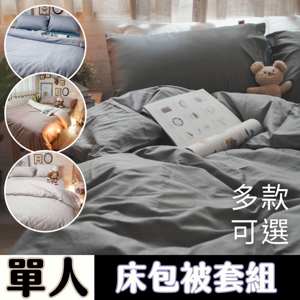 Anna Home 60S精梳棉 單人床包+被套三件組 台灣製/多款可選