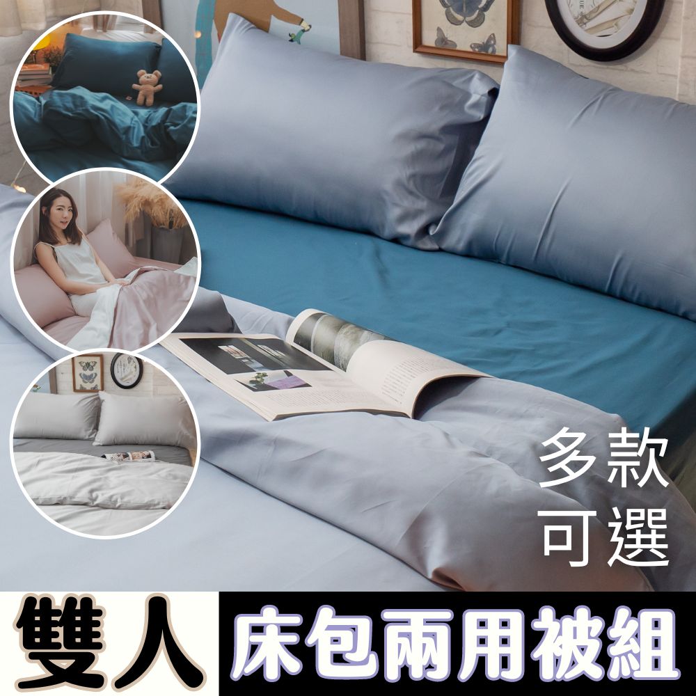 Anna Home 60S精梳棉 雙人床包+兩用被四件組 台灣製/多款可選