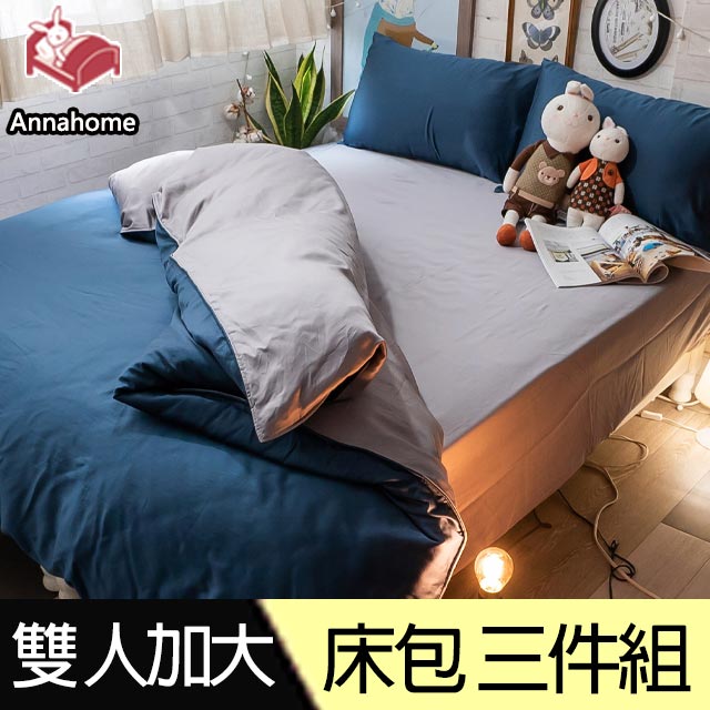 Anna Home (雙人加大)灰藍 床包三件組 60支專櫃級 100%天絲 台灣製