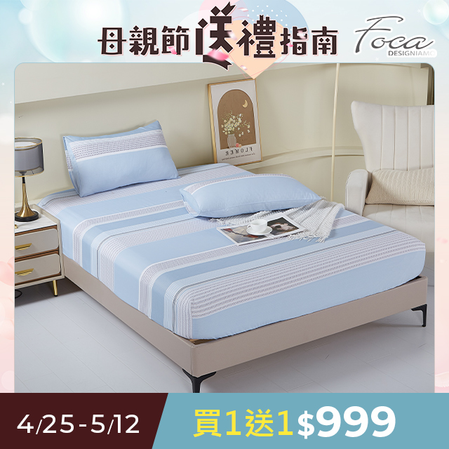 【FOCA】超值買一送一 單/雙/加 均一價-專利吸濕排汗抗菌天絲床包枕套組(多款任選)