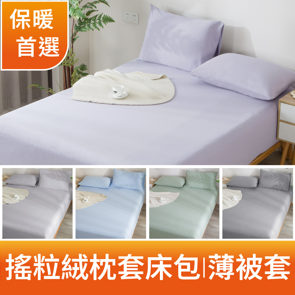 Artis - 搖粒絨 床包枕套組l6x7尺薄被套