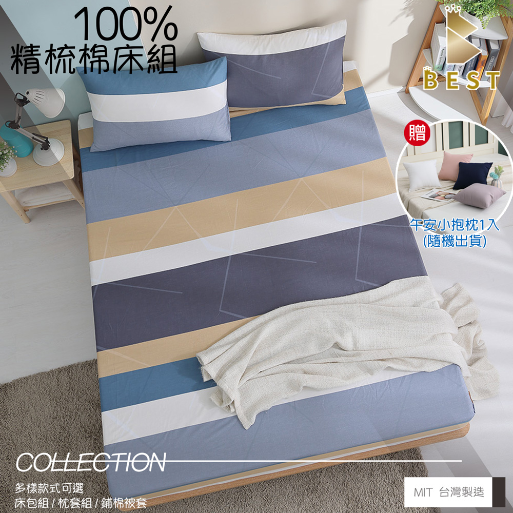 【BEST 貝思特】100%精梳棉床包枕套組 午後靜謐 單/雙/加大/特大 台灣製造 35cm 均一價
