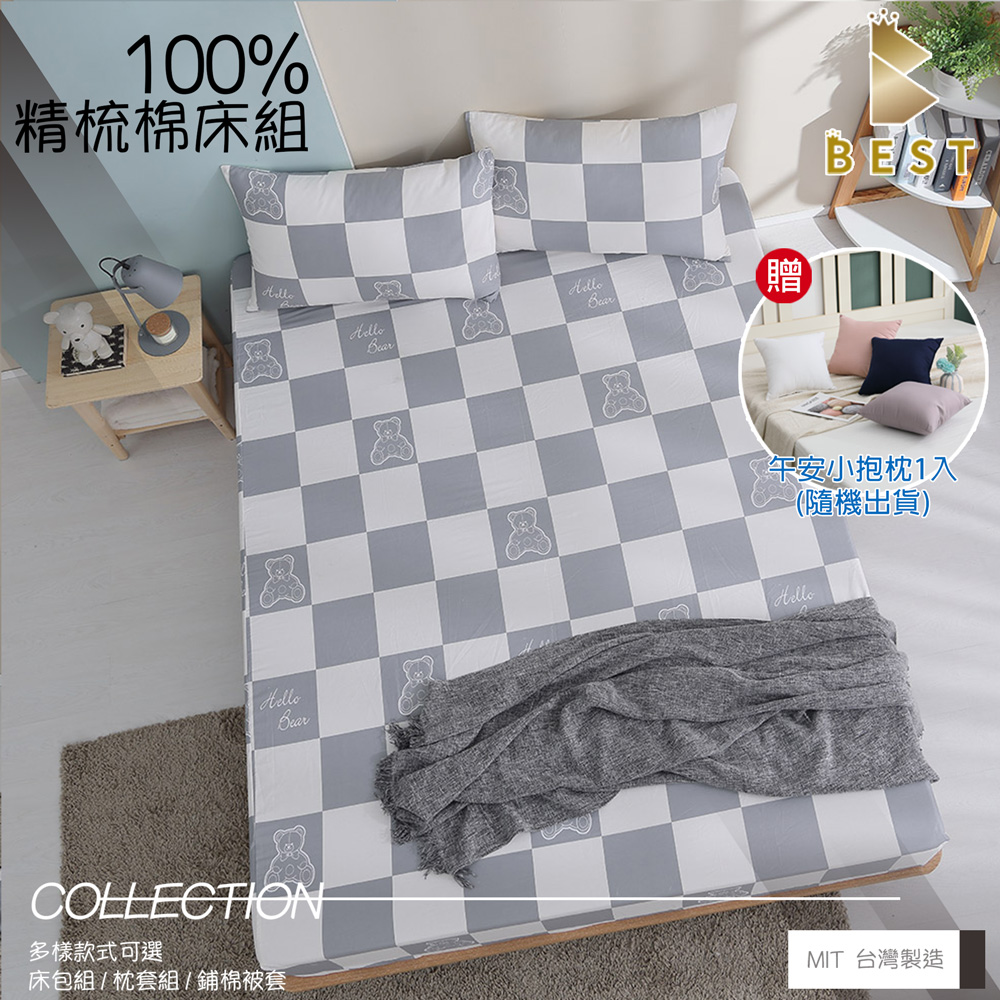 【BEST 貝思特】100%精梳棉床包枕套組 白日夢 單/雙/加大/特大 台灣製造 35cm 均一價