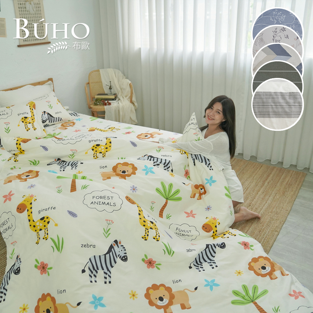 《BUHO布歐》天然嚴選純棉單人二件式床包組(多款任選)
