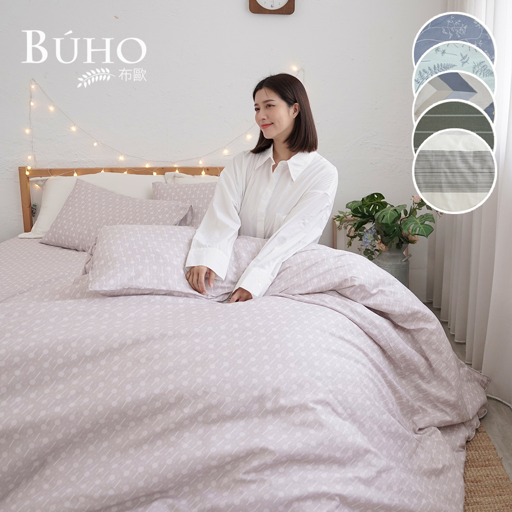 《BUHO布歐》天然嚴選純棉雙人加大三件式床包組(多款任選)