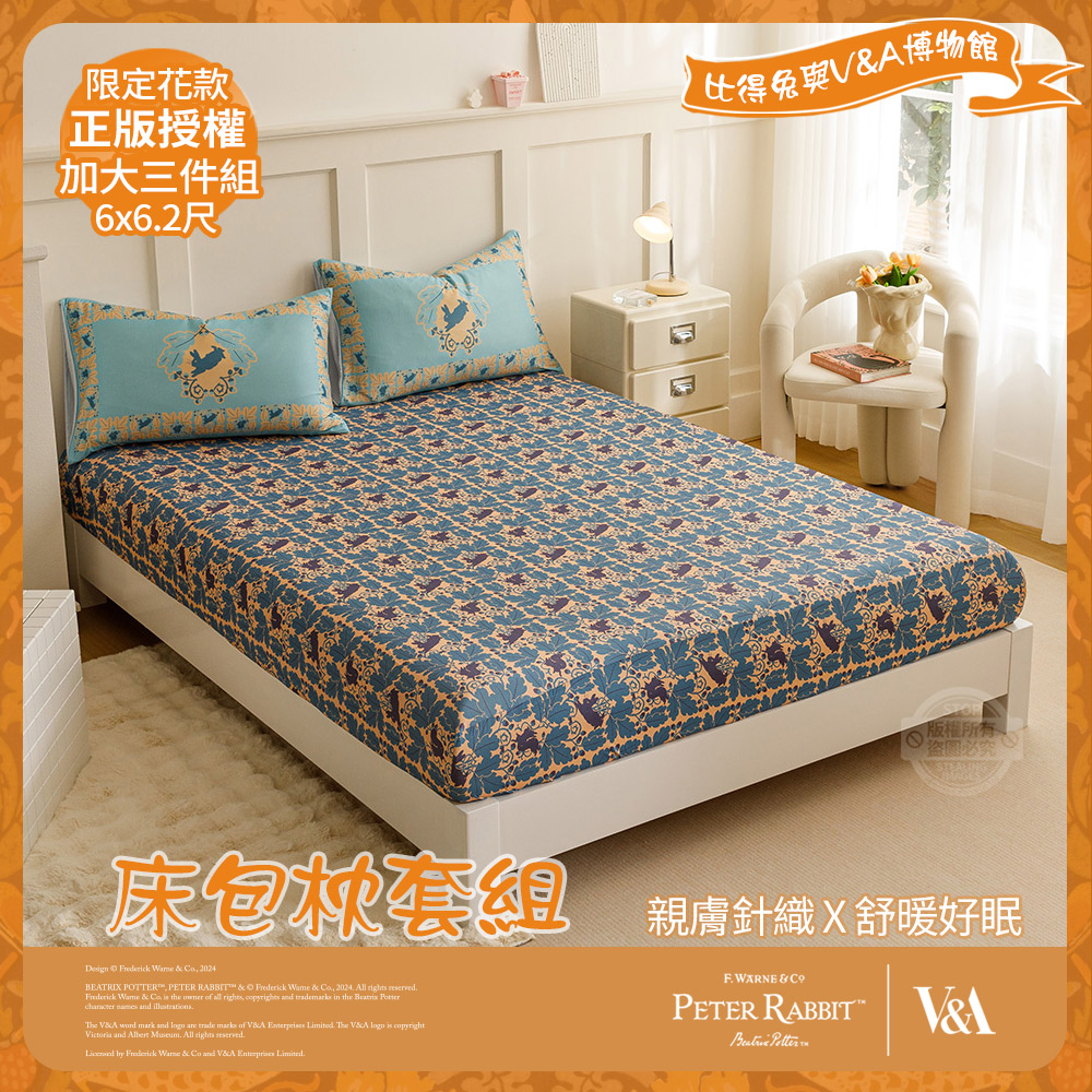 【PETER RABBIT】比得兔與V&A博物館 藍月光-藍月光-加大床包枕套三件組(正版授權/床包/枕套/三件組)