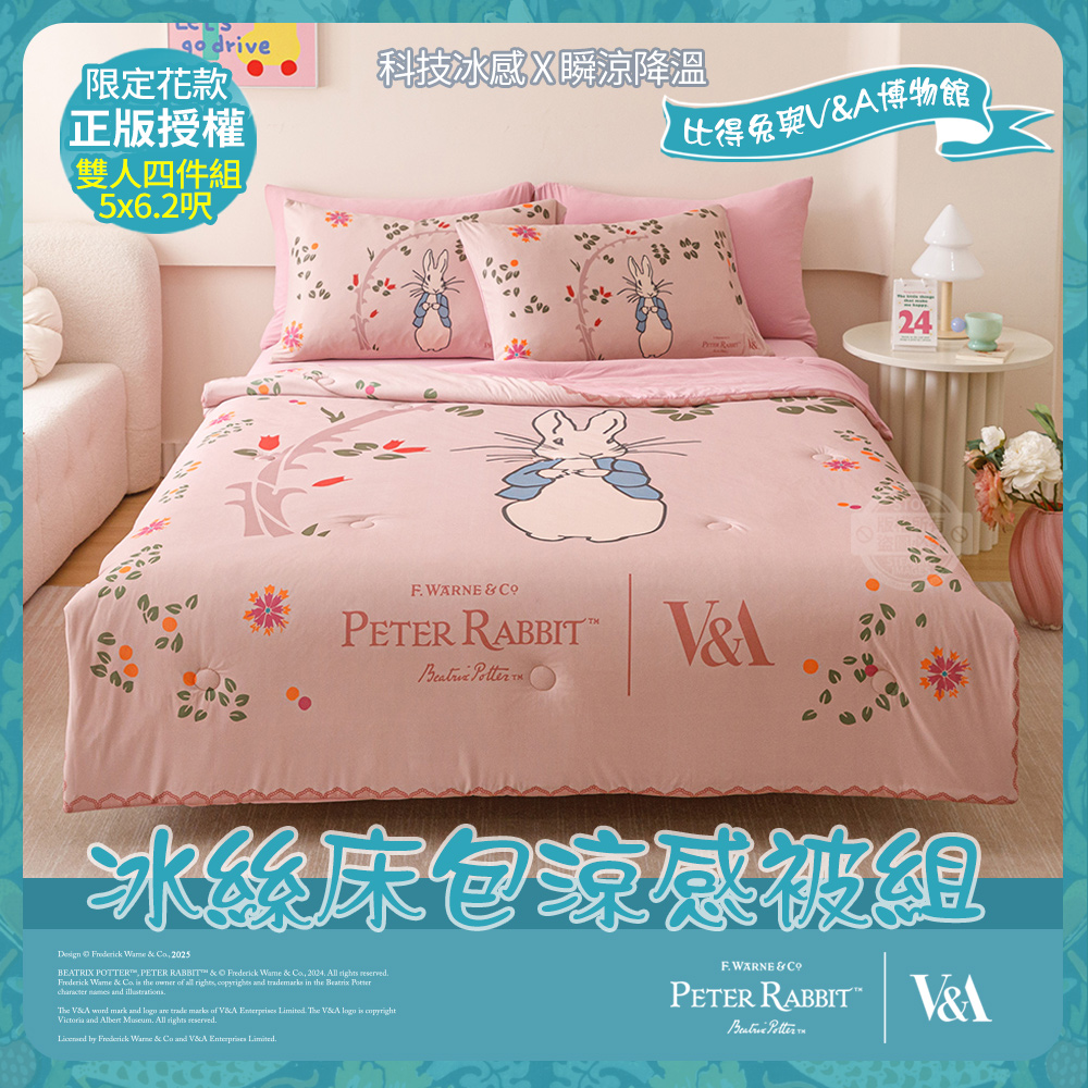 【PETER RABBIT 比得兔】比得兔與V&A博物館 冰絲床包涼被四件組-奇幻花園(雙人/正版授權/涼被/床包)