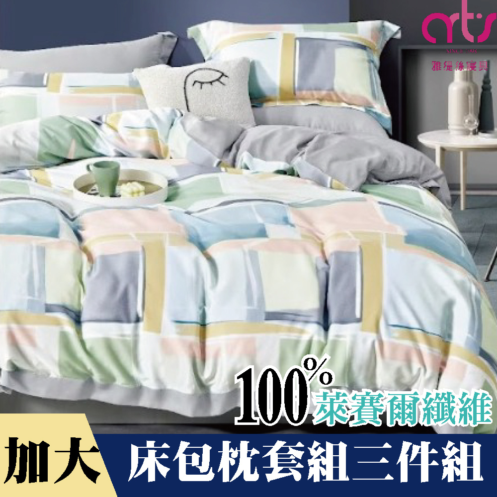 Artis - 加大100%萊賽爾纖維床包枕套組 台灣製 - 馬卡龍