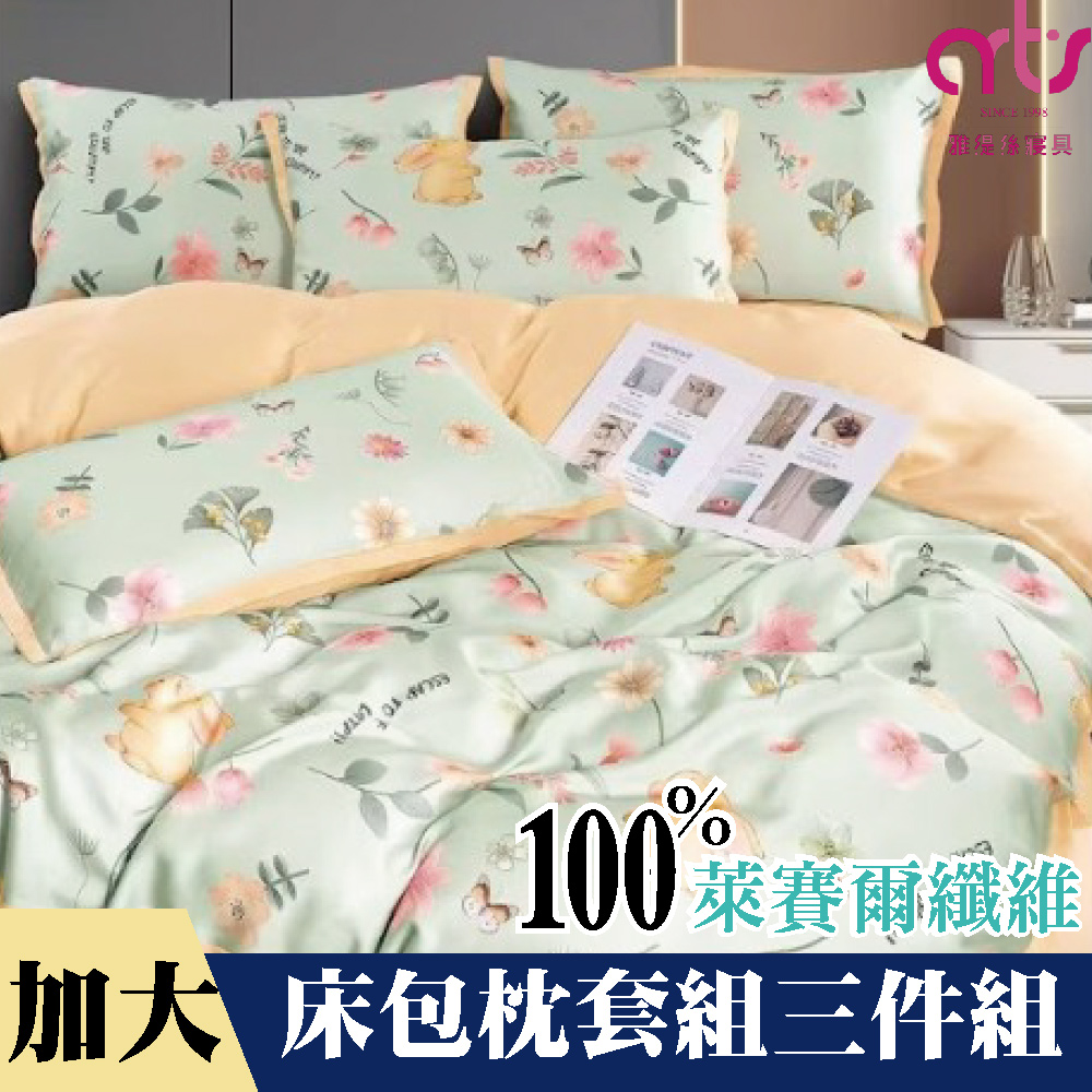 Artis - 加大100%萊賽爾纖維床包枕套組 台灣製 - 花園小兔