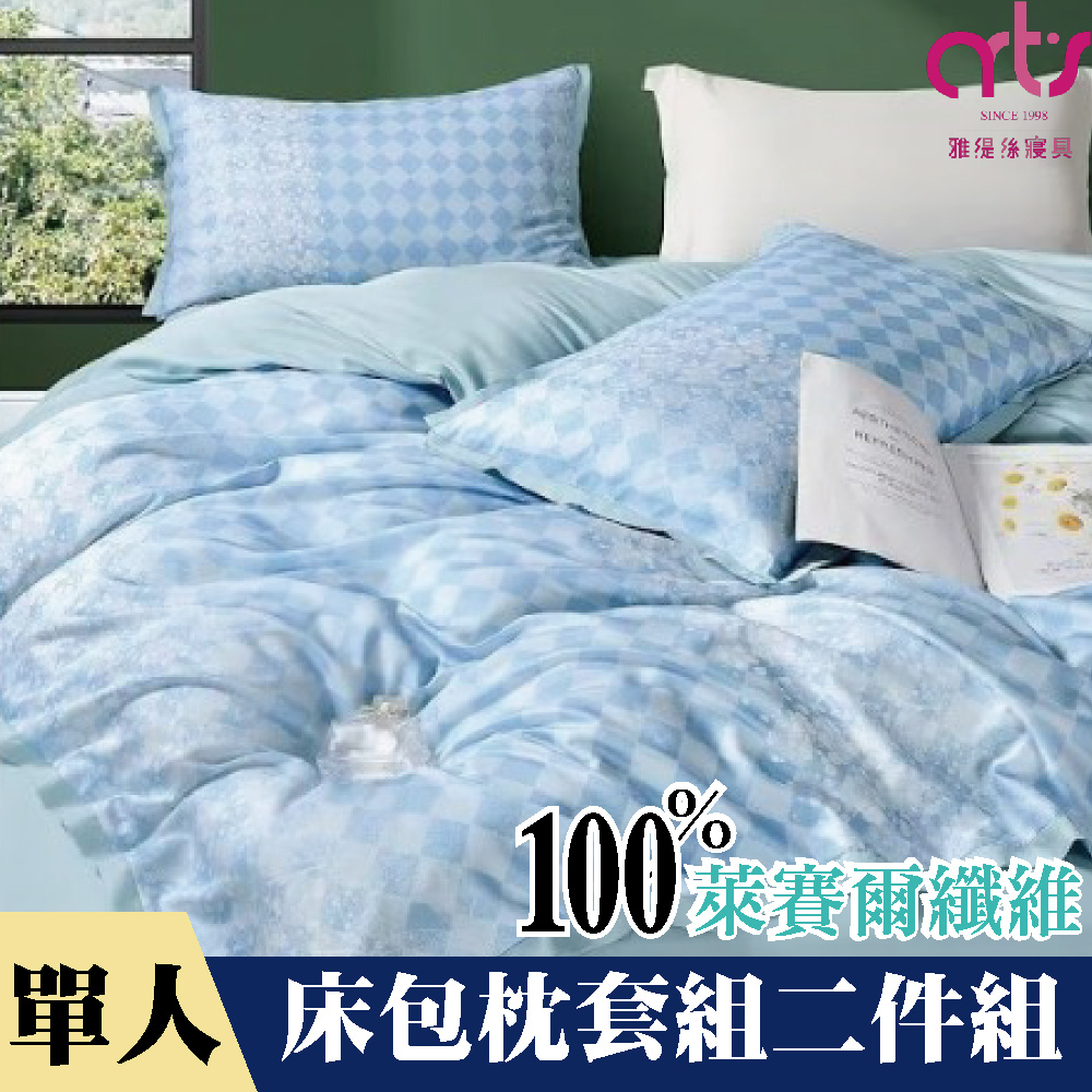Artis - 單人100%萊賽爾纖維床包枕套組 台灣製 - 海島物語