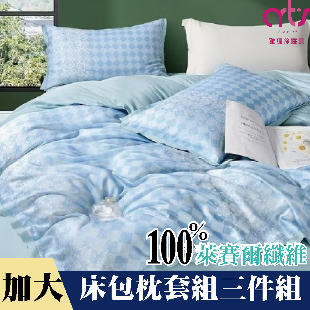 Artis - 加大100%萊賽爾纖維床包枕套組 台灣製 - 海島物語
