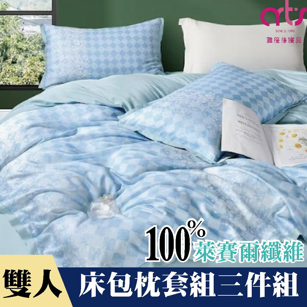 Artis - 雙人100%萊賽爾纖維床包枕套組 台灣製 - 海島物語