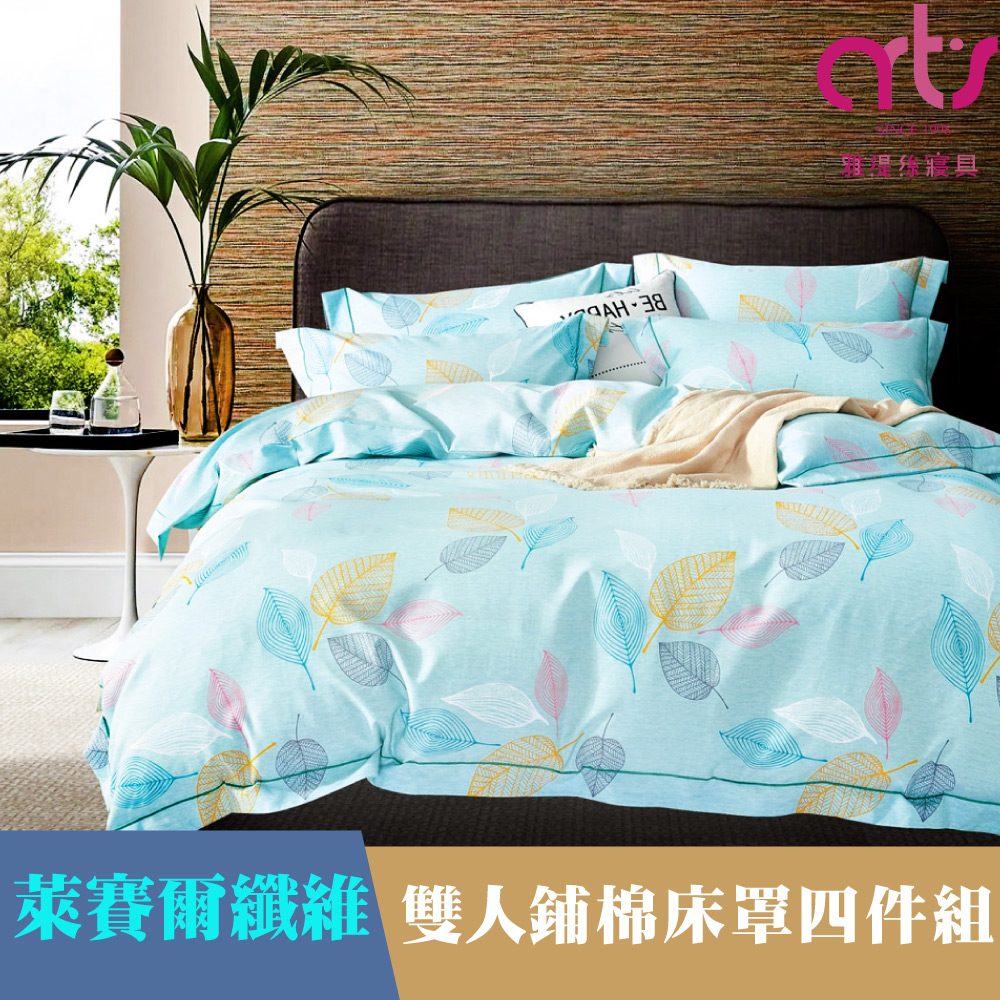 Artis - 萊賽爾纖維 全鋪棉四件式床罩組 台灣製(雙人) - 夏奈-綠