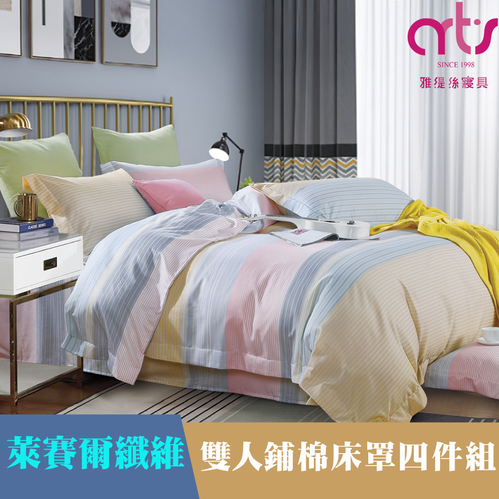 Artis - 萊賽爾纖維 全鋪棉四件式床罩組 台灣製(雙人) - 粉漾生活