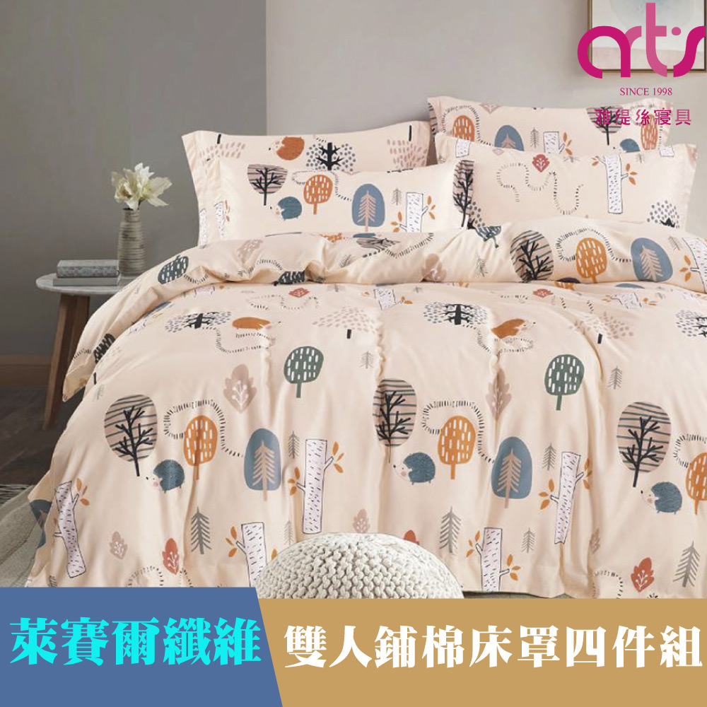 Artis - 萊賽爾纖維 全鋪棉四件式床罩組 台灣製(雙人) - 奇幻樂園