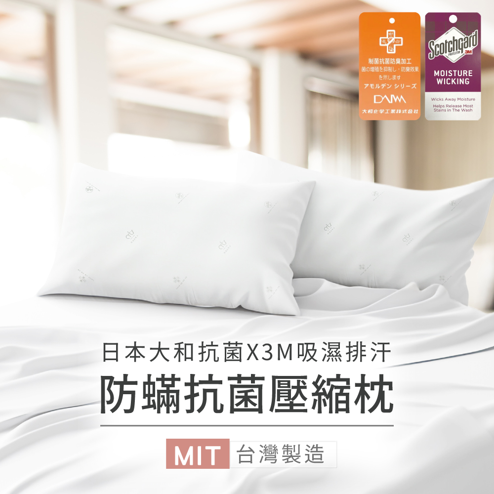 Artis-防螨抗菌壓縮枕/除臭機能枕(3M吸濕排汗專利/日本大和防螨抗菌)