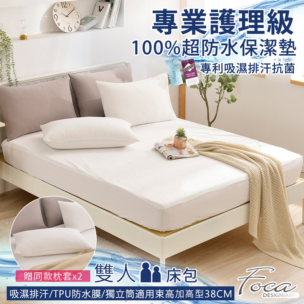 【FOCA空蕓白】雙人-專業護理級 100%超防水床包式保潔墊 加高型38公分/護理墊(贈同款式枕套x2)