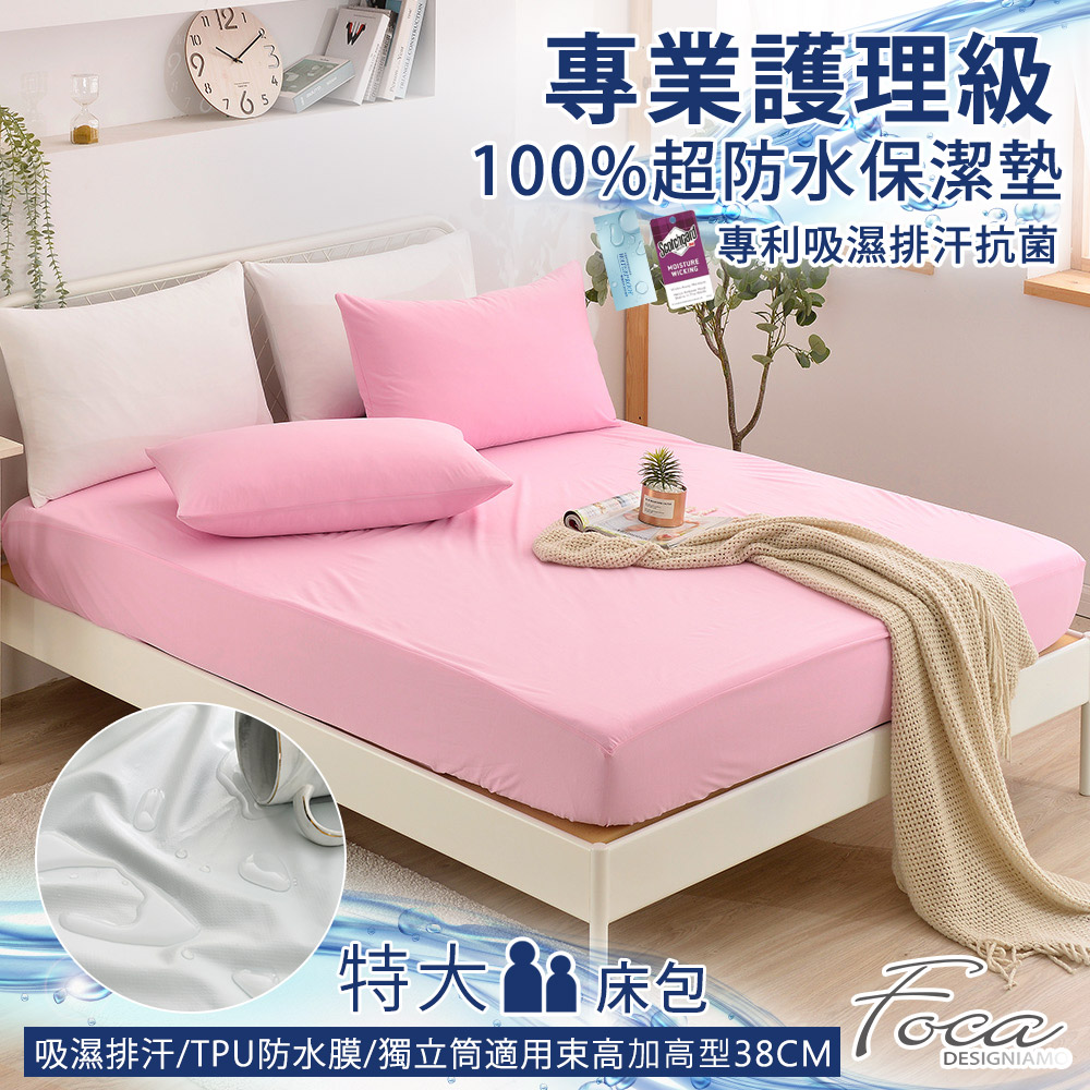 【FOCA雲夕粉】特大-專業護理級 100%超防水床包式保潔墊 加高型38公分/護理墊/防塵墊
