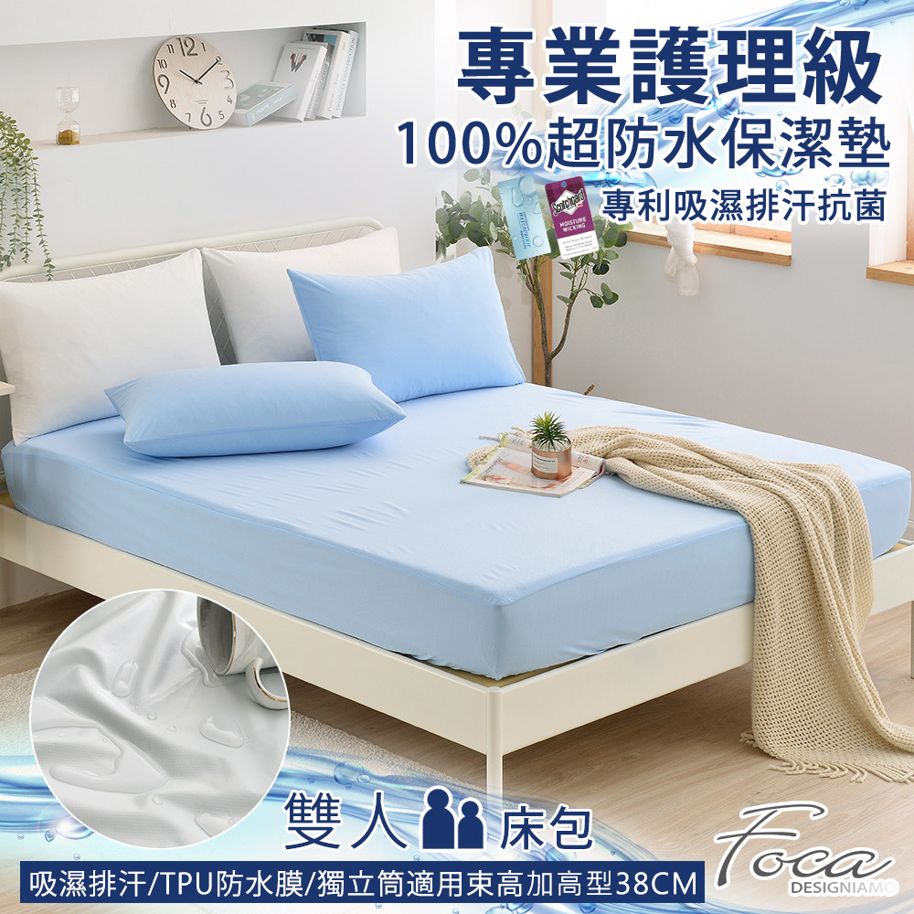 【FOCA冰心藍】雙人-專業護理級 100%超防水床包式保潔墊 加高型38公分/護理墊/防塵墊