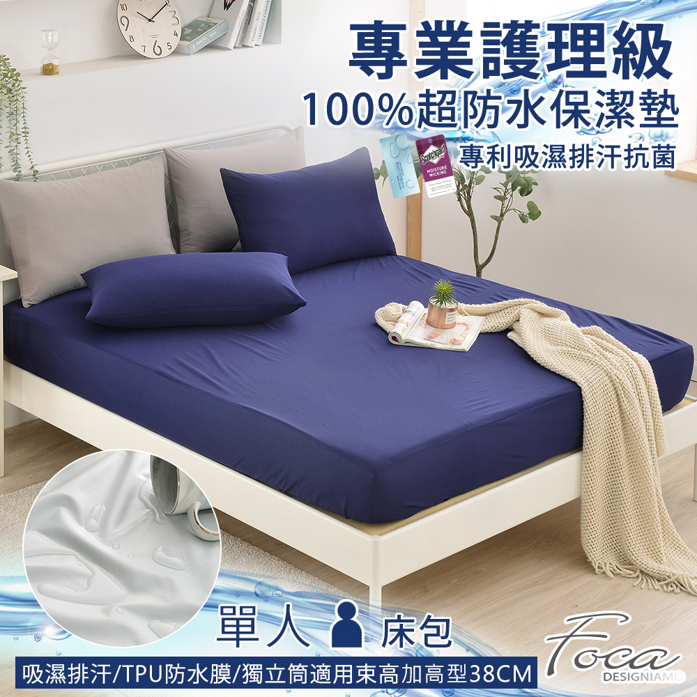 【FOCA幻漾藍】單人-專業護理級 100%超防水床包式保潔墊 加高型38公分/護理墊/防塵墊