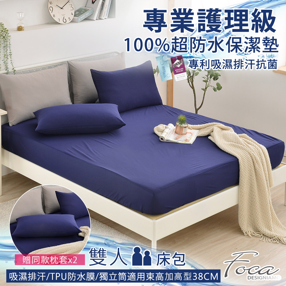【FOCA幻漾藍】雙人-專業護理級 100%超防水床包式保潔墊 加高型38公分/護理墊(贈同款式枕套x2)